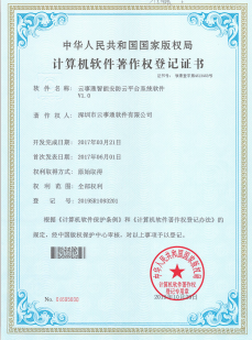 智能安防云平臺系統軟件