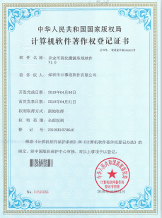 農業可視化溯源系統軟件