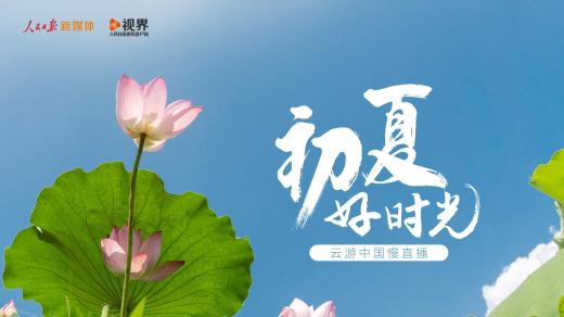 平樂“慢直播”獲區(qū)級(jí)媒體深度融合發(fā)展平臺(tái)品牌