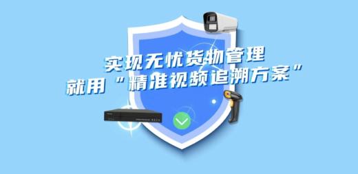 ?電商打包監(jiān)控取證錄像系統(tǒng)簡(jiǎn)介