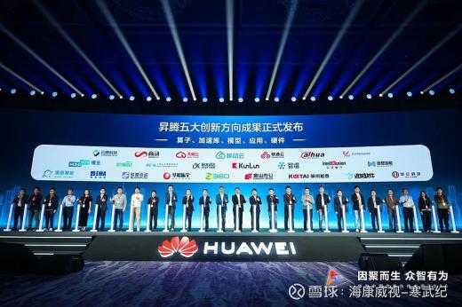 華啟智慧亮相2025華為中國合作伙伴大會(huì)并發(fā)布大模型應(yīng)用一體機(jī)