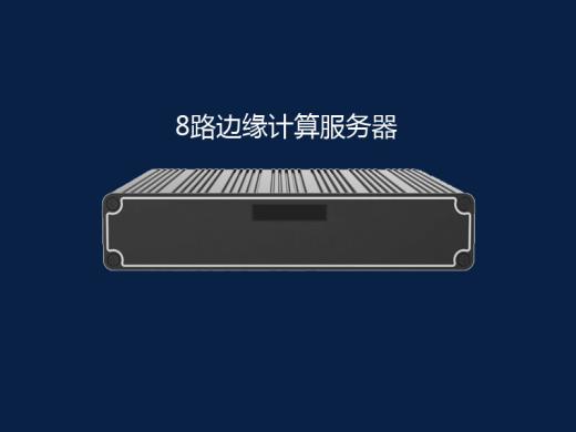 攝像頭+AI智能分析盒子實(shí)現(xiàn)ai算法優(yōu)缺點(diǎn)分析